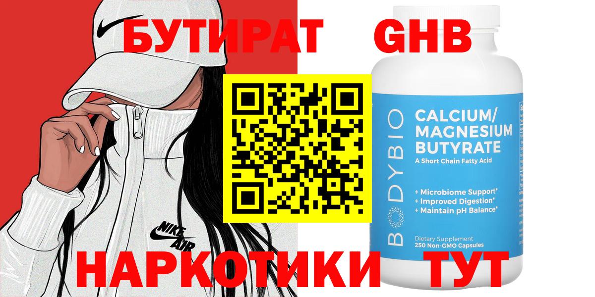 Евпатория  БУТИРАТ жидкий экстази  Вход с VPN 