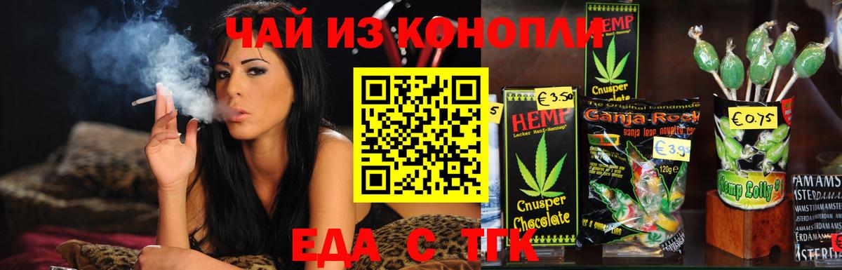 Евпатория  Печенье с ТГК марихуана  Вход с VPN 