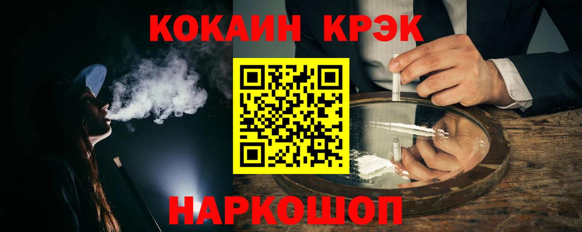 Евпатория  Кокаин  Вход с VPN  COCAIN FishScale  Кокаин FishScale 