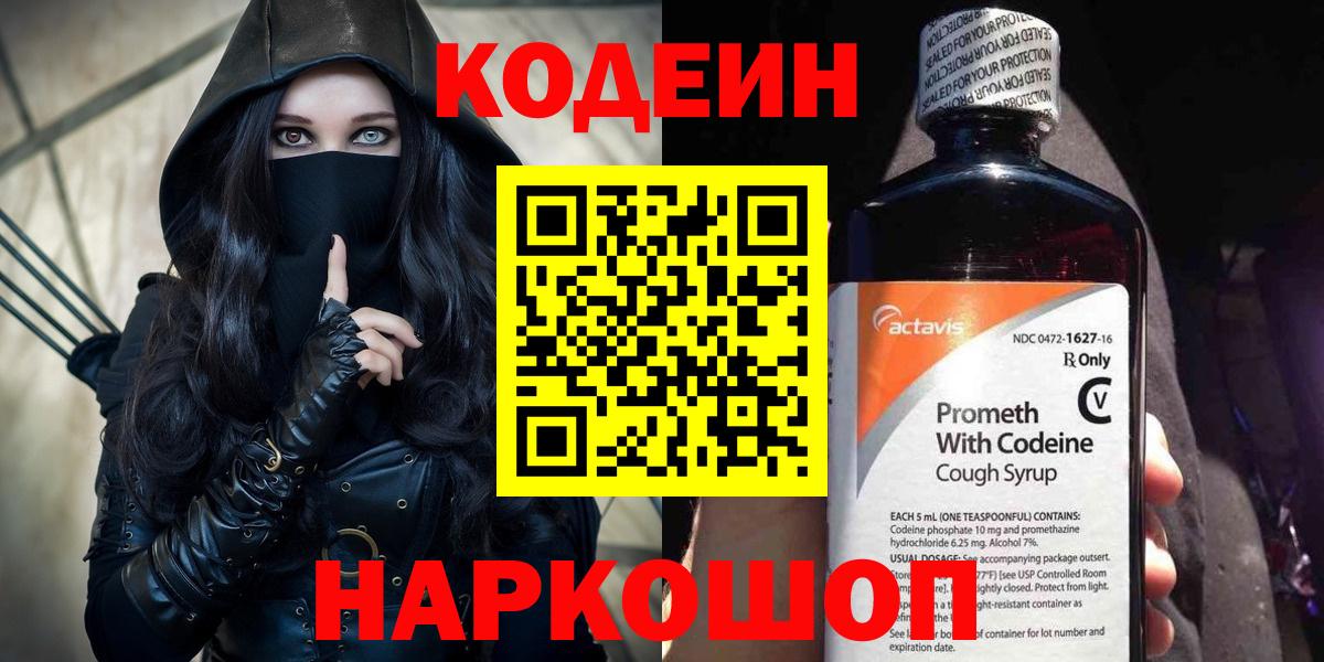 Кодеин Purple Drank  Кодеиновый сироп Lean напиток Lean (лин)  Евпатория  Вход с VPN 