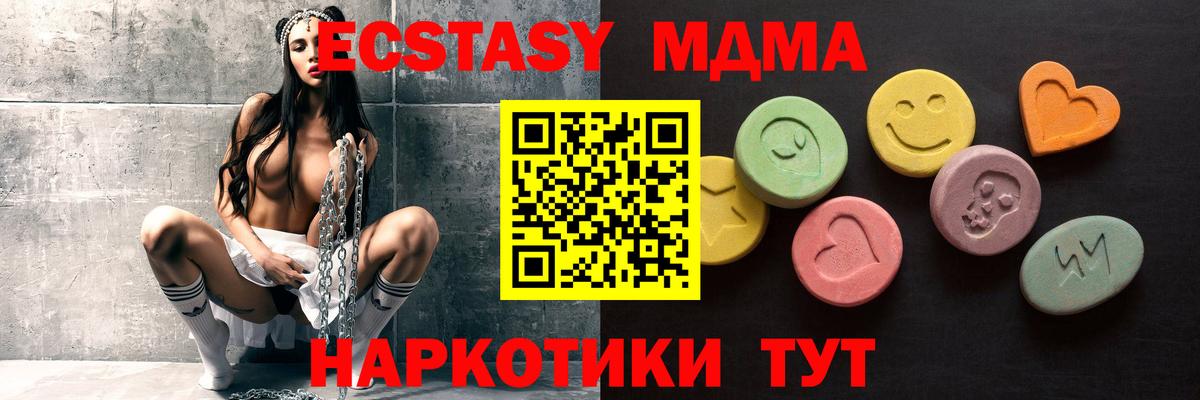 Экстази MDMA Евпатория