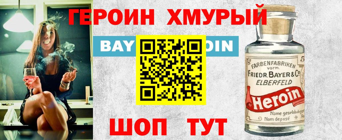 ГЕРОИН белый Евпатория