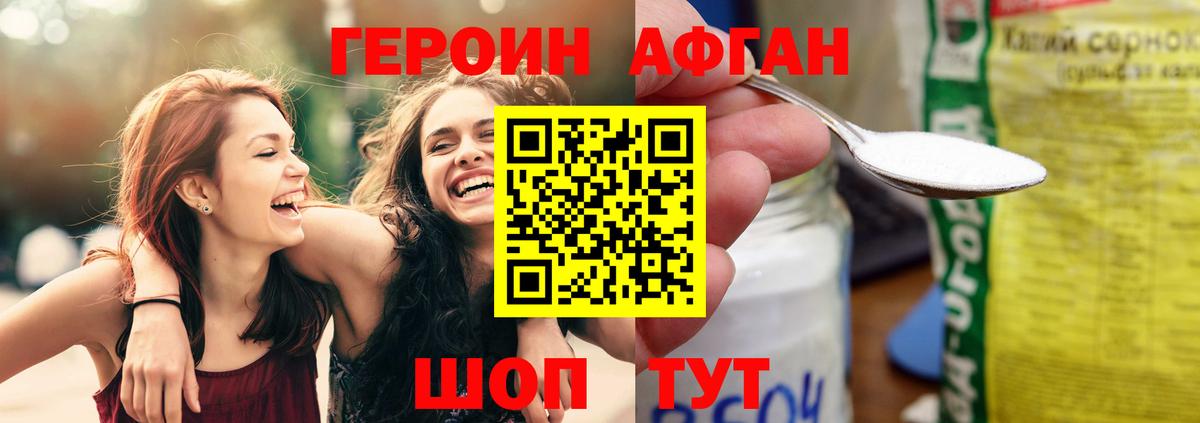 ГЕРОИН Афган  Вход с VPN  Евпатория 