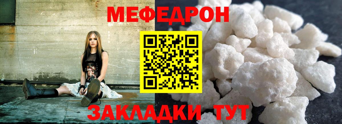 МЯУ-МЯУ мяу мяу  Вход с VPN  Мефедрон мука  Мефедрон  Евпатория  что такое наркотик  МЕФ 