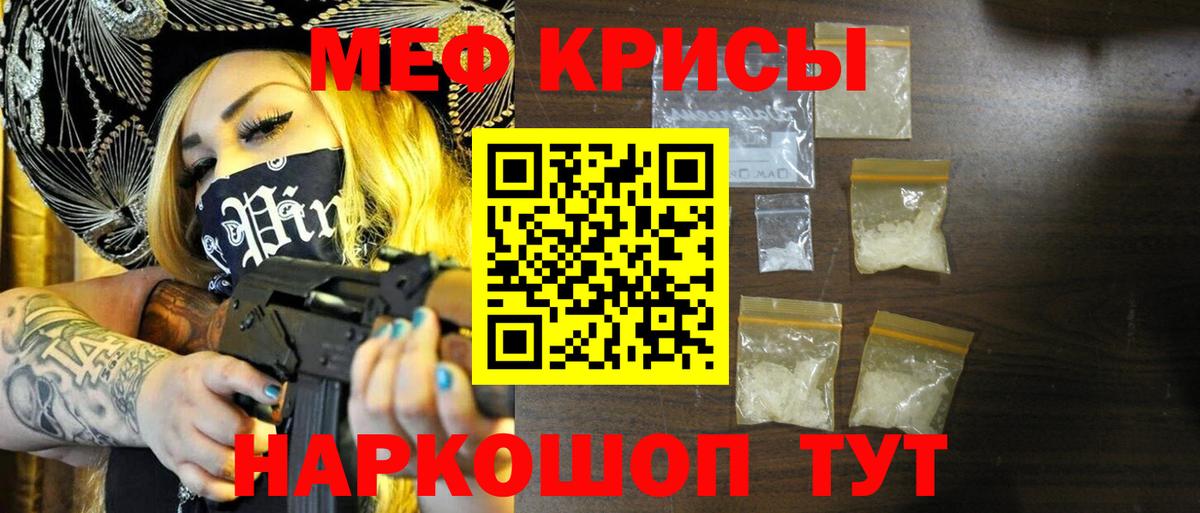 Мефедрон кристаллы Евпатория