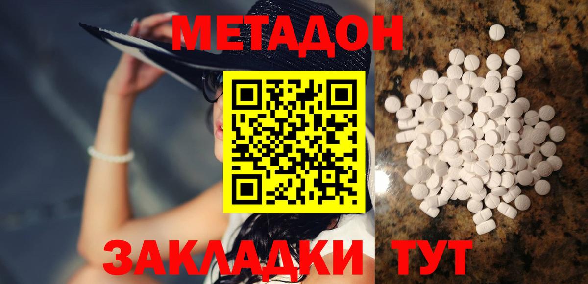 Метадон VHQ  МЕТАДОН мёд  Вход с VPN  Евпатория 