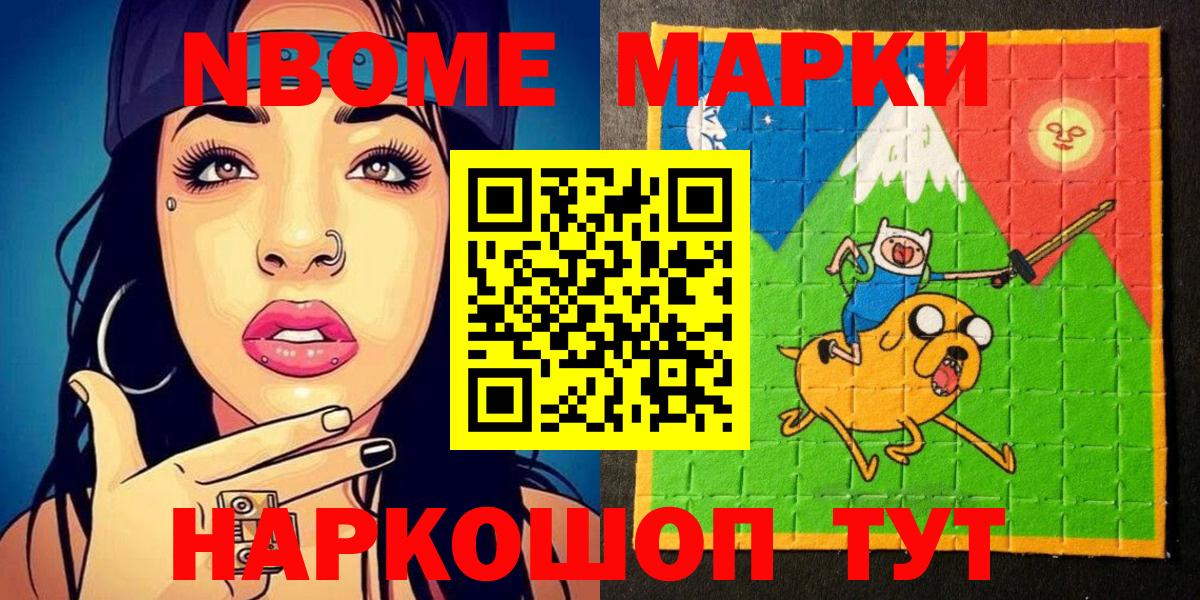 Марки N-bome 1500мкг  Вход с VPN  Евпатория 